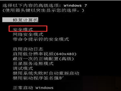 Win7安装显卡驱动后出现蓝屏的解决方法