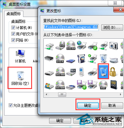 Win7系统桌面回收站显示错误怎么办？