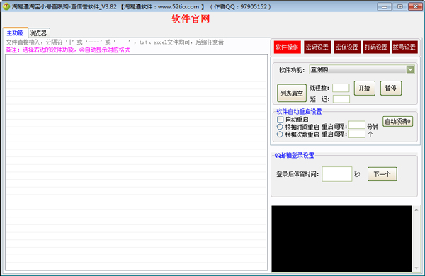 淘易通淘宝小号查限购查信誉软件 V3.82 绿色版