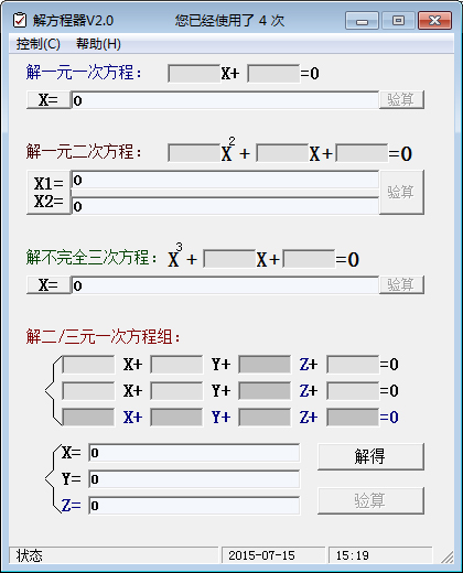 解方程器 V2.0 绿色版