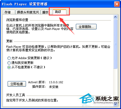 WinXP系统禁止Flash Player更新提示的方法