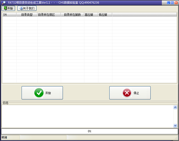 FAT32根目录自动生成工具 V1.1 绿色版