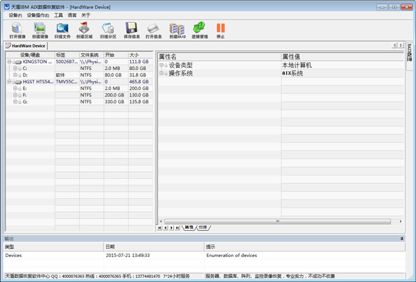 天盾IBM(AIX数据恢复软件) V1.01