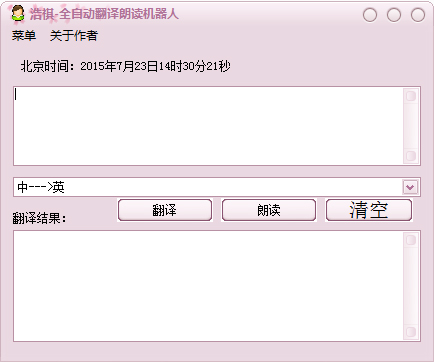 全自动翻译朗读机器人 V11.2.11.22 绿色版