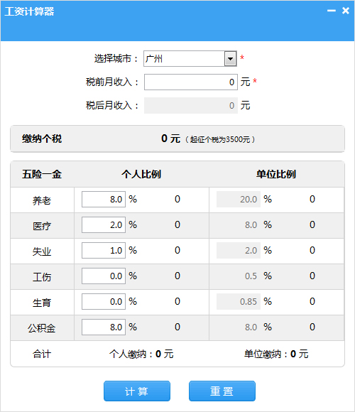 工资计算器 V0.2 绿色版
