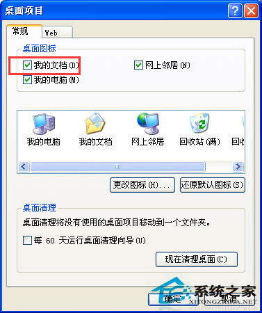 WinXP桌面“我的文档”图标不见了的解决方法