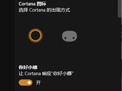 如何设置用语音唤醒Win10小娜