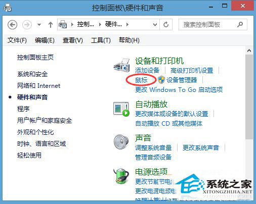 Win8触摸板灵敏度怎么调？