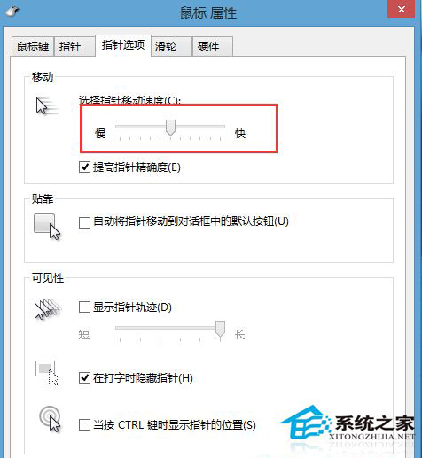 Win8触摸板灵敏度怎么调？