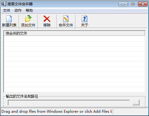 简易文件合并器 V1.2 绿色版