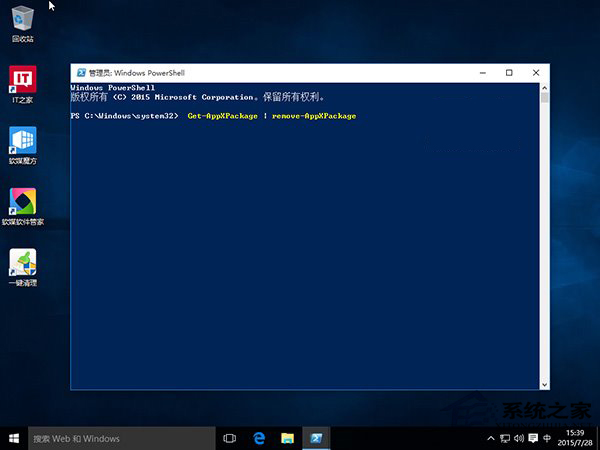 Win10系统如何使用命令卸载自带应用?