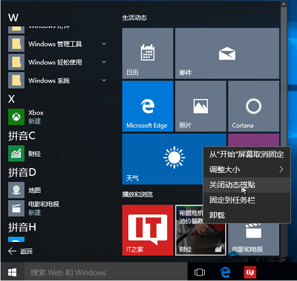 Win10全新开始菜单使用全攻略