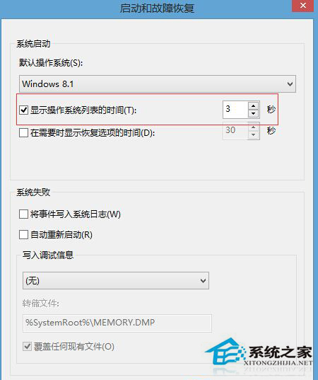 Win8双系统如何设置选择系统的等待时间？