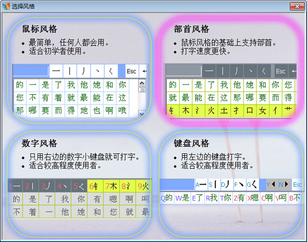 正宗笔画输入法 V7.77 绿色版