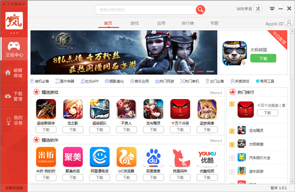 疯子苹果助手 V1.0.1.318