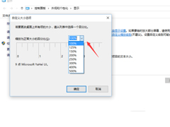 Win10字体显示不清晰怎么解决？