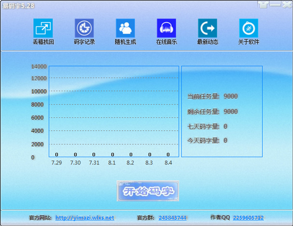 易码字助手 V5.28 