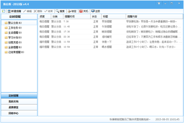 尚品备忘录 V4.4