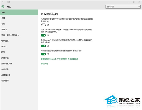 Win10用户隐私遭窥探
