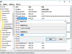 Win10怎么调整窗口标题栏和滚动条宽度