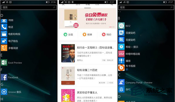 Win10 Mobile预览版10512安卓子系统依旧存在