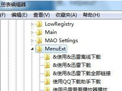 Win7怎么清理IE浏览器中多余的右键菜单？