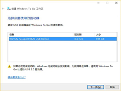 怎么让Win10用上Windows To Go功能