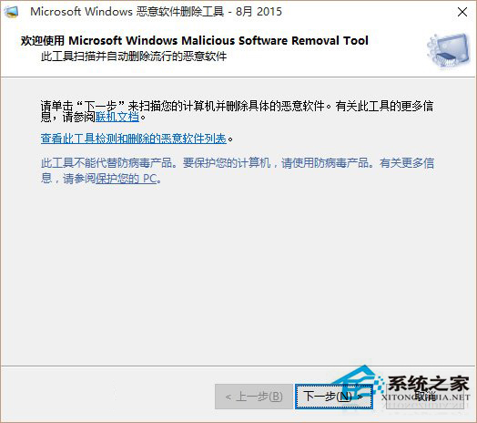 Win10恶意软件删除工具新添病毒的检测和杀除能力