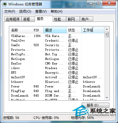 Win7如何查询服务信息?
