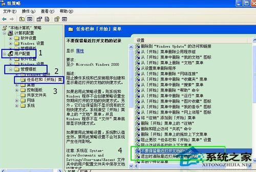 如何解决WinXP不显示我最近的文档问题