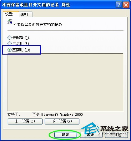 如何解决WinXP不显示我最近的文档问题