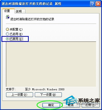 如何解决WinXP不显示我最近的文档问题