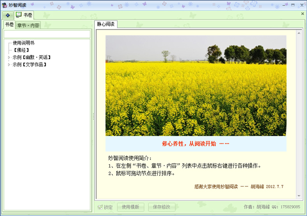 妙智阅读 V1.0 绿色版