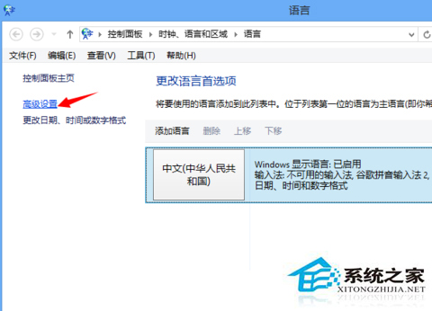 Win8默认输入法的变更方法