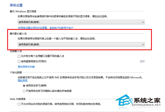 Win8默认输入法的变更方法
