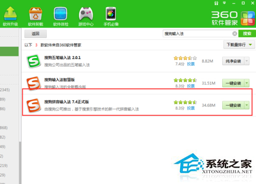 Win8默认输入法的变更方法