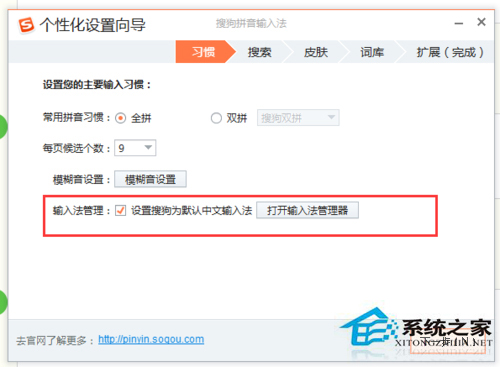 Win8默认输入法的变更方法