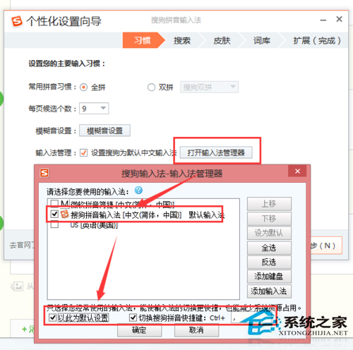 Win8默认输入法的变更方法