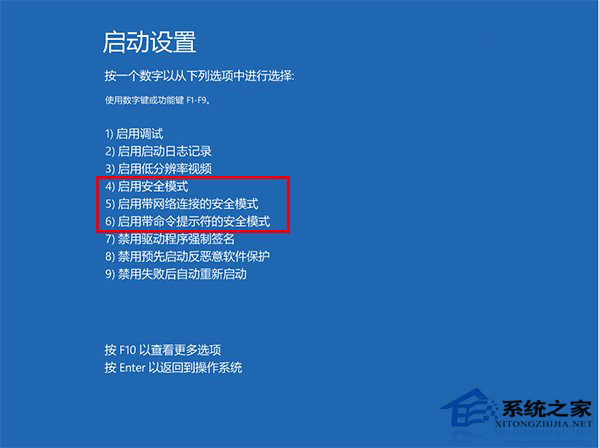 Win10通过快捷键进入安全模式的方法