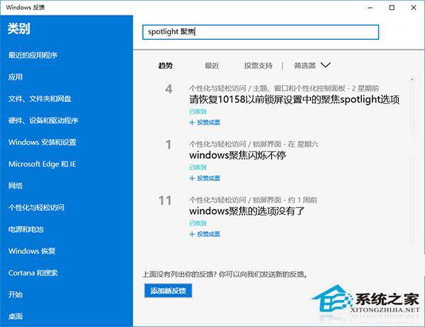 Win10专业版若要聚焦锁屏功能，用户需提交建议