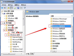Win7取消错误报告提示窗的方法