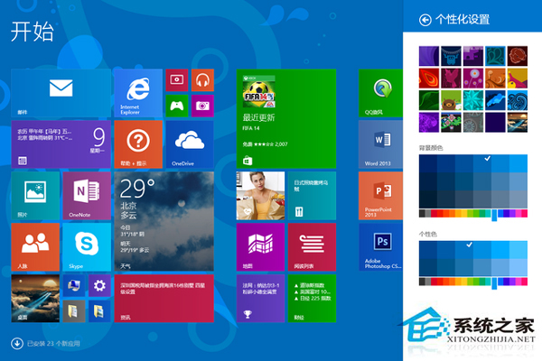 Win8.1如何管理开始屏幕中的应用软件？