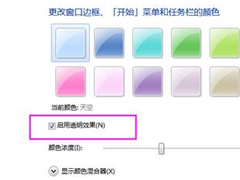 Win7系统找回半透明特效功能的步骤