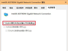 Win10系统网络经常掉线的解决方法