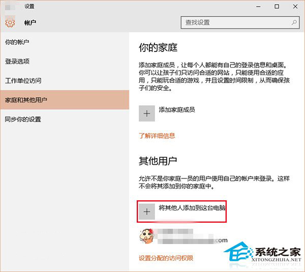 Win10怎么设置账户只能打开指定应用