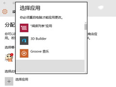 Win10怎么设置账户只能打开指定应用