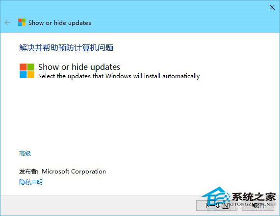 微软发布更新隐藏工具禁止Win10部分更新