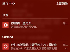 Win10系统关闭操作中心的步骤