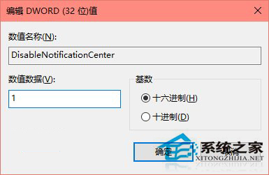 Win10系统关闭操作中心的步骤