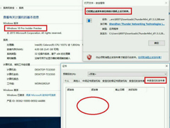 Win10发布者不受信任的应对措施